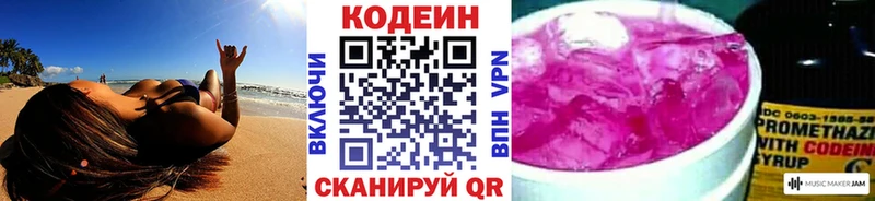 Codein напиток Lean (лин)  Велиж 